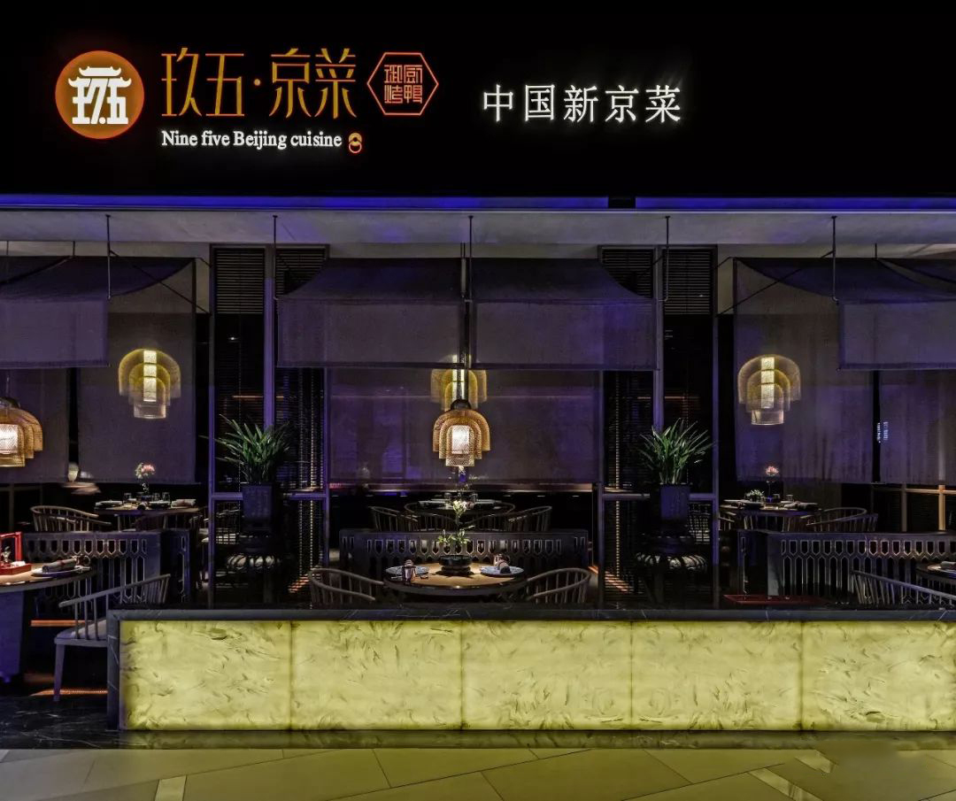 北京“玖五京菜”燈飾實拍案例