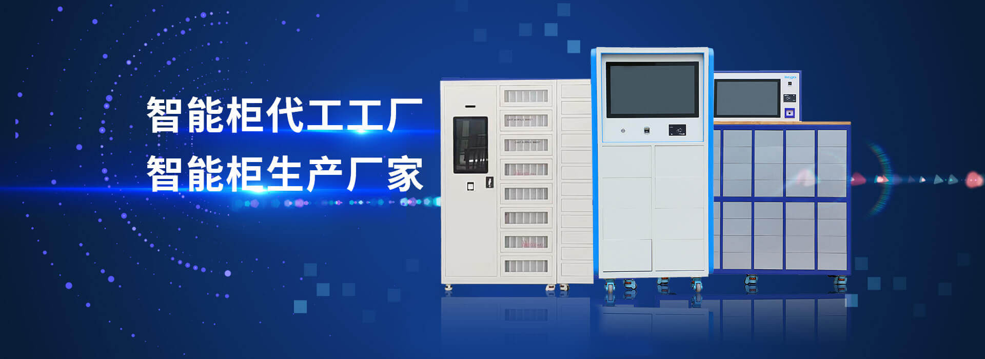 山東糖心LOGO网页版智能主營智能工具櫃,智能光敏櫃,智能影像櫃等係列產品.