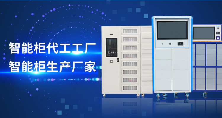 山東糖心LOGO网页版智能主營智能工具櫃,智能光敏櫃,智能影像櫃等係列產品.