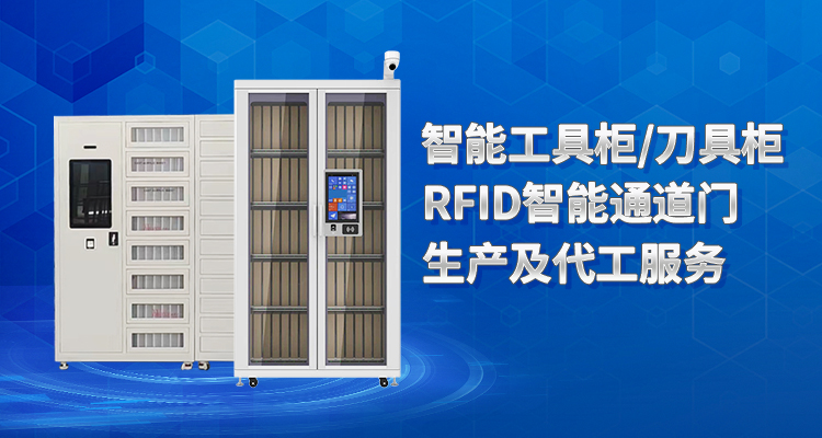 山東糖心LOGO网页版智能主營智能刀具櫃,智能檔案櫃,智能通道門,智能槍櫃等係列產品.